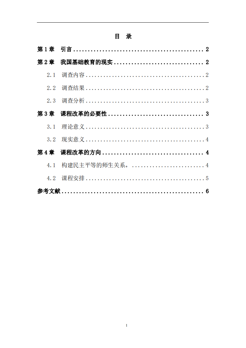 學(xué)生問題意識(shí)對(duì)解決問題的研究-第2頁(yè)-縮略圖