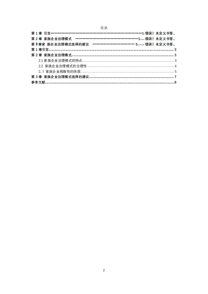 家族成员内部的治理安排-第3页-缩略图