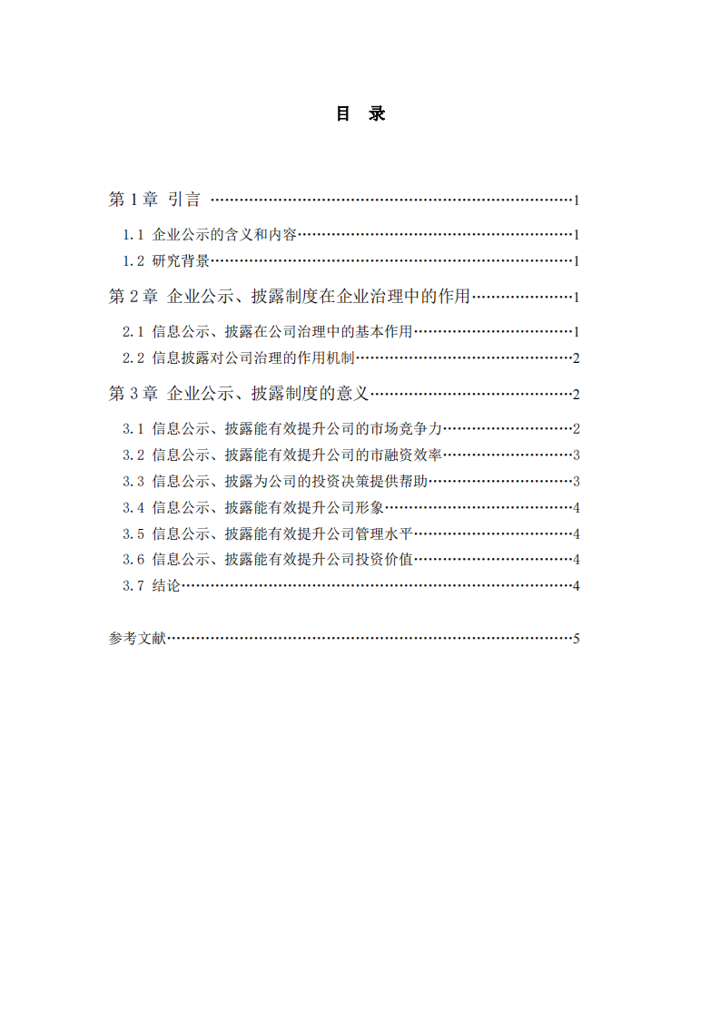 简述企业公示、披露制度对企业发展的意义-第3页-缩略图