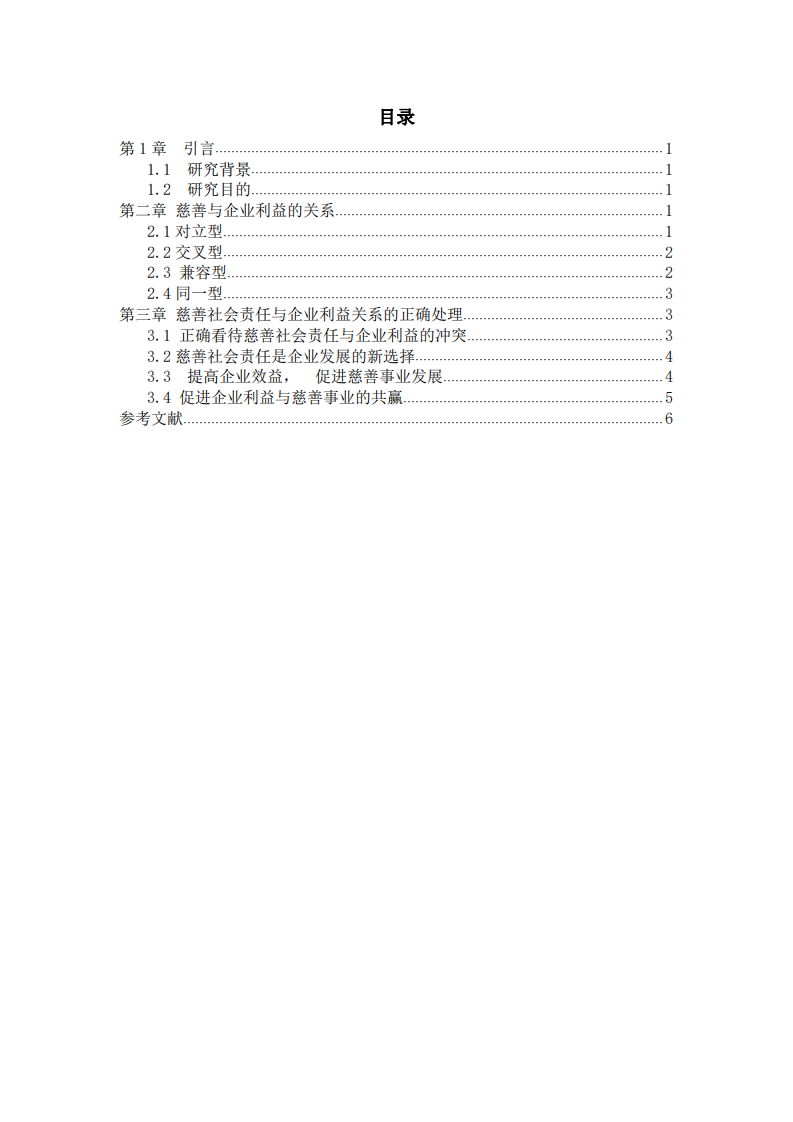 论慈善社会责任与企业利益关系-第3页-缩略图