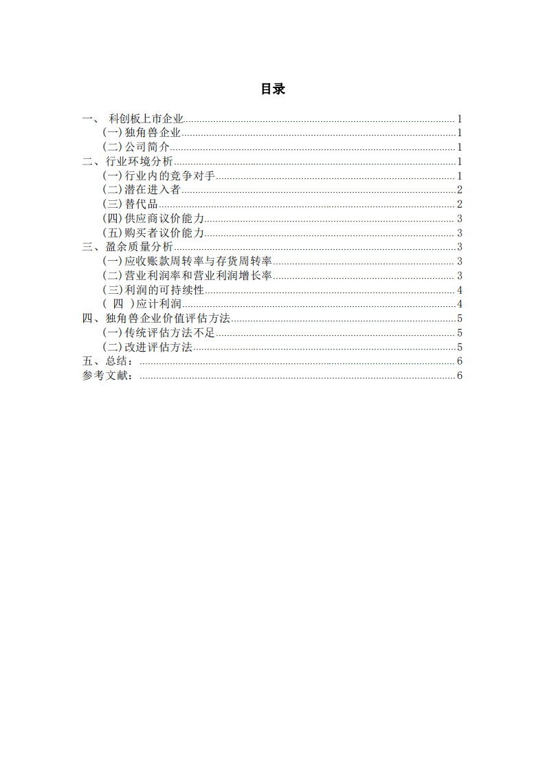 容百科技企業(yè)的估值分析-第3頁(yè)-縮略圖