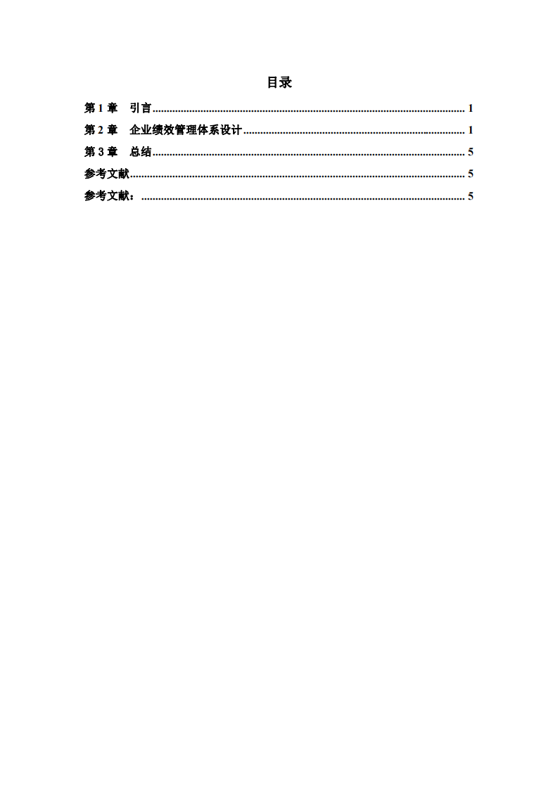 企業(yè)績效管理體系設(shè)計-第3頁-縮略圖