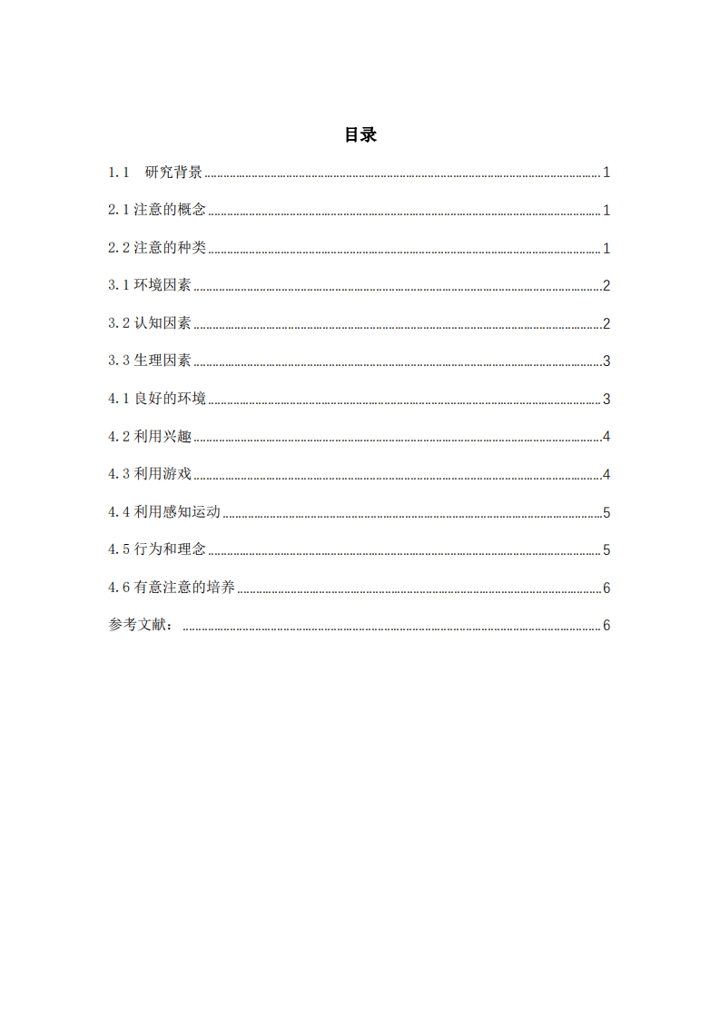 浅谈M企业绩效管理现状及对策分析-第3页-缩略图