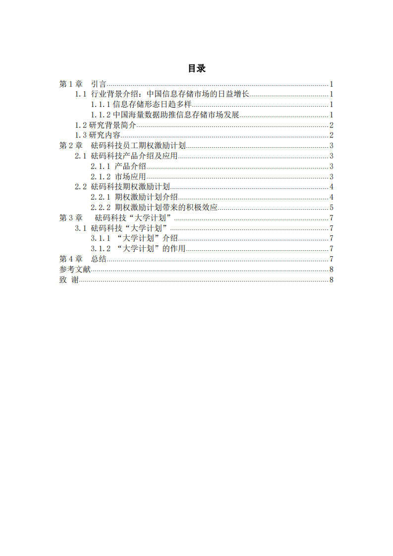 砝码公司“股权激励计划”和“大学计划”带来的积级效应-第3页-缩略图