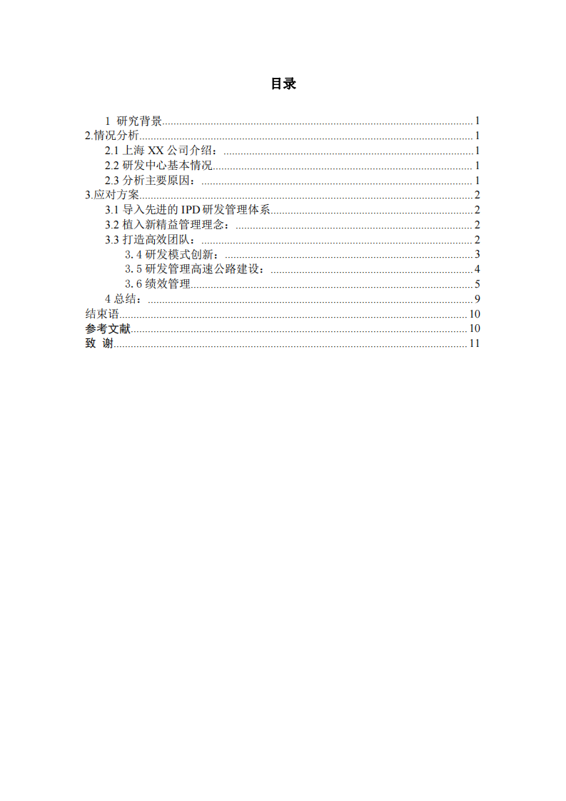 淺談研發(fā)項(xiàng)目的有效管理光-第3頁(yè)-縮略圖