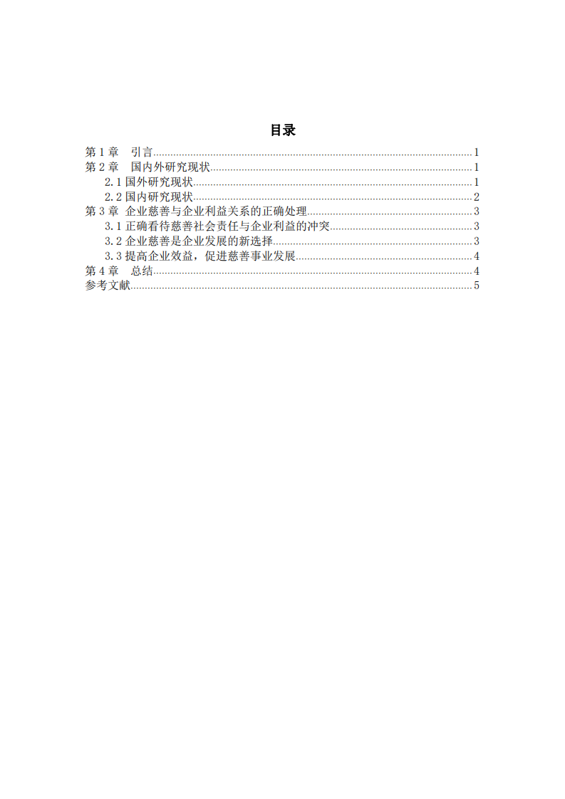 司慈善与公司利益关系浅析-第3页-缩略图