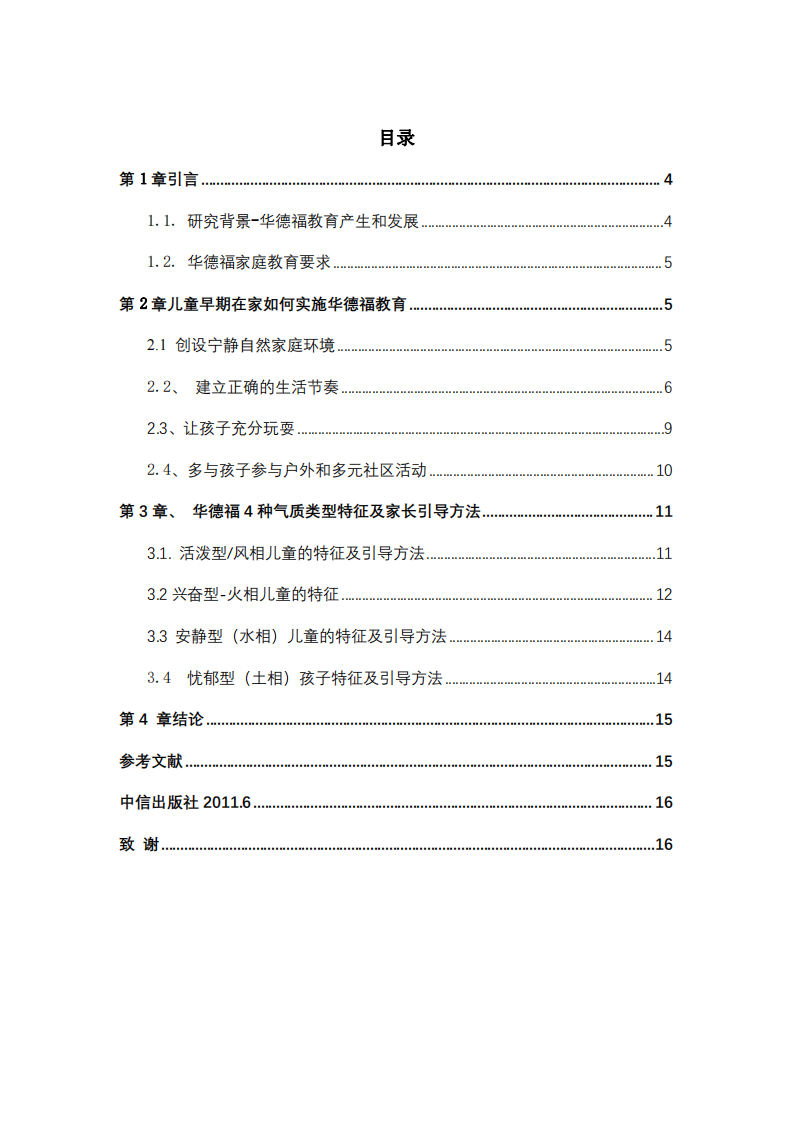 淺談兒童早期華德福家庭因材施教實踐方法-第3頁-縮略圖