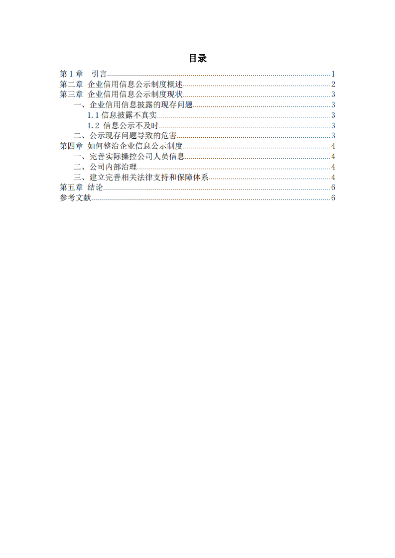 企业信息公示制度意义-第3页-缩略图