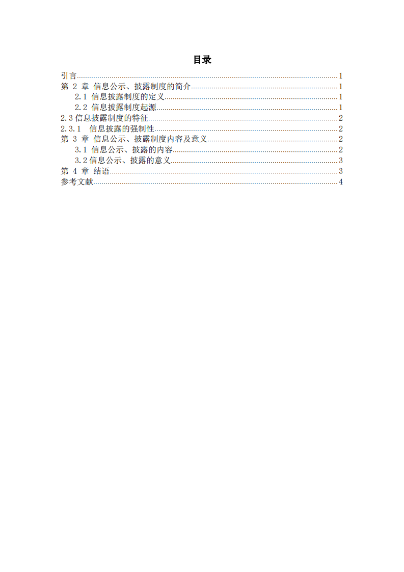 企业公示披露对企业发展的意义-第3页-缩略图