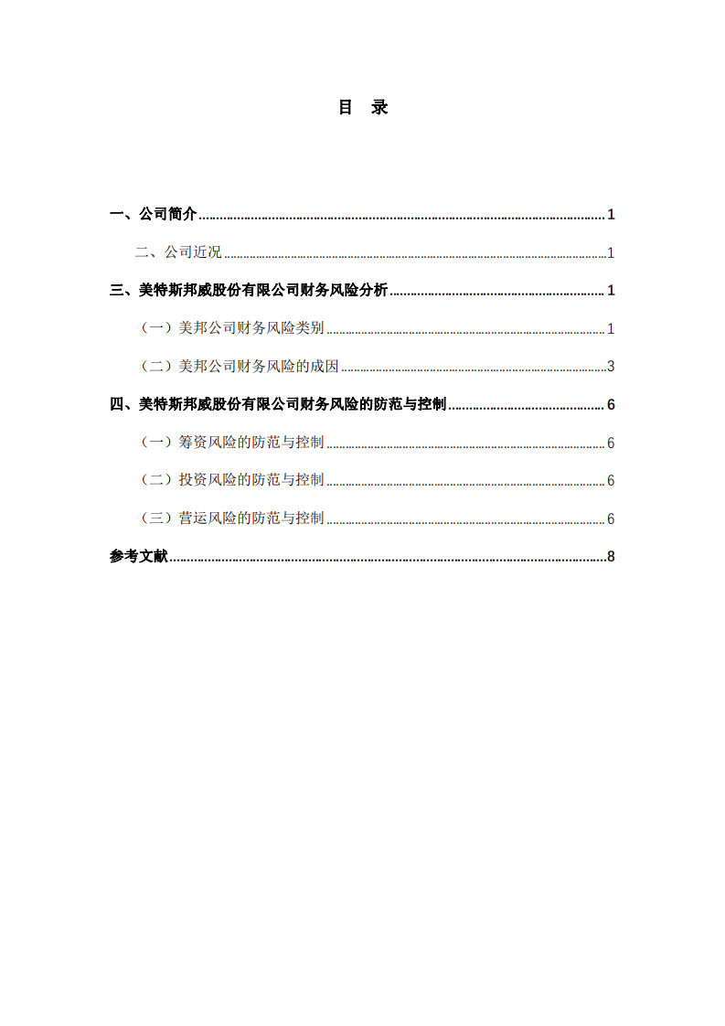 美特斯邦威有限公司風(fēng)險(xiǎn)診斷分析-第3頁-縮略圖