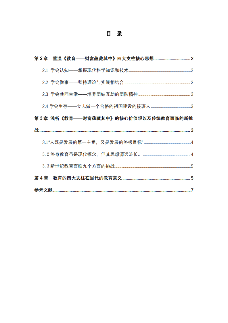 企业慈善事业与企业利益关系-第2页-缩略图