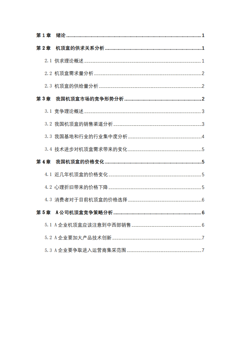 第四主題-分析公司面臨市場(chǎng)波動(dòng)的具體情境及解決策略-第3頁-縮略圖