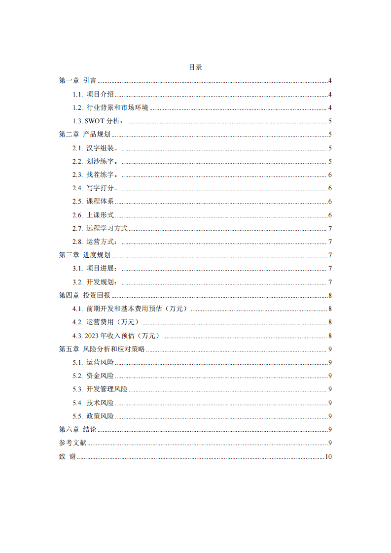 元宇宙汉字项目商业计划书-第3页-缩略图