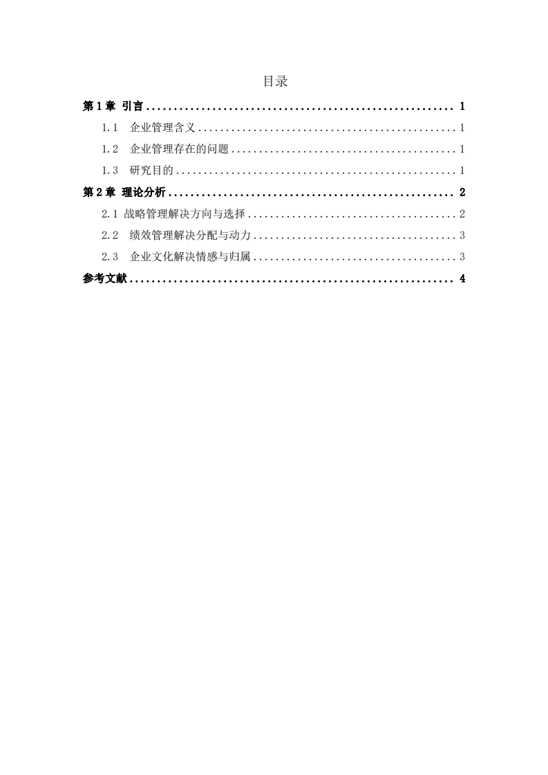 公司实施慈善与公司利益最大化-第2页-缩略图