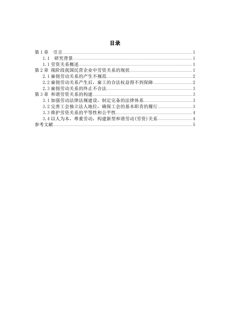 員工與勞資關(guān)系-第3頁-縮略圖