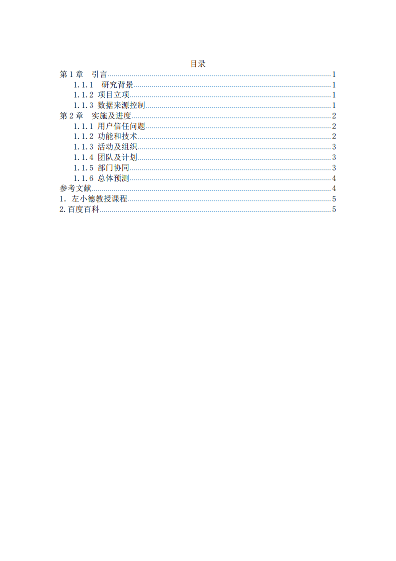 以你完成過(guò)得項(xiàng)目為背景，論述你在項(xiàng)目實(shí)施過(guò)程中遇到的進(jìn)度問(wèn)題和解決辦法，以及取得的效果   -第3頁(yè)-縮略圖