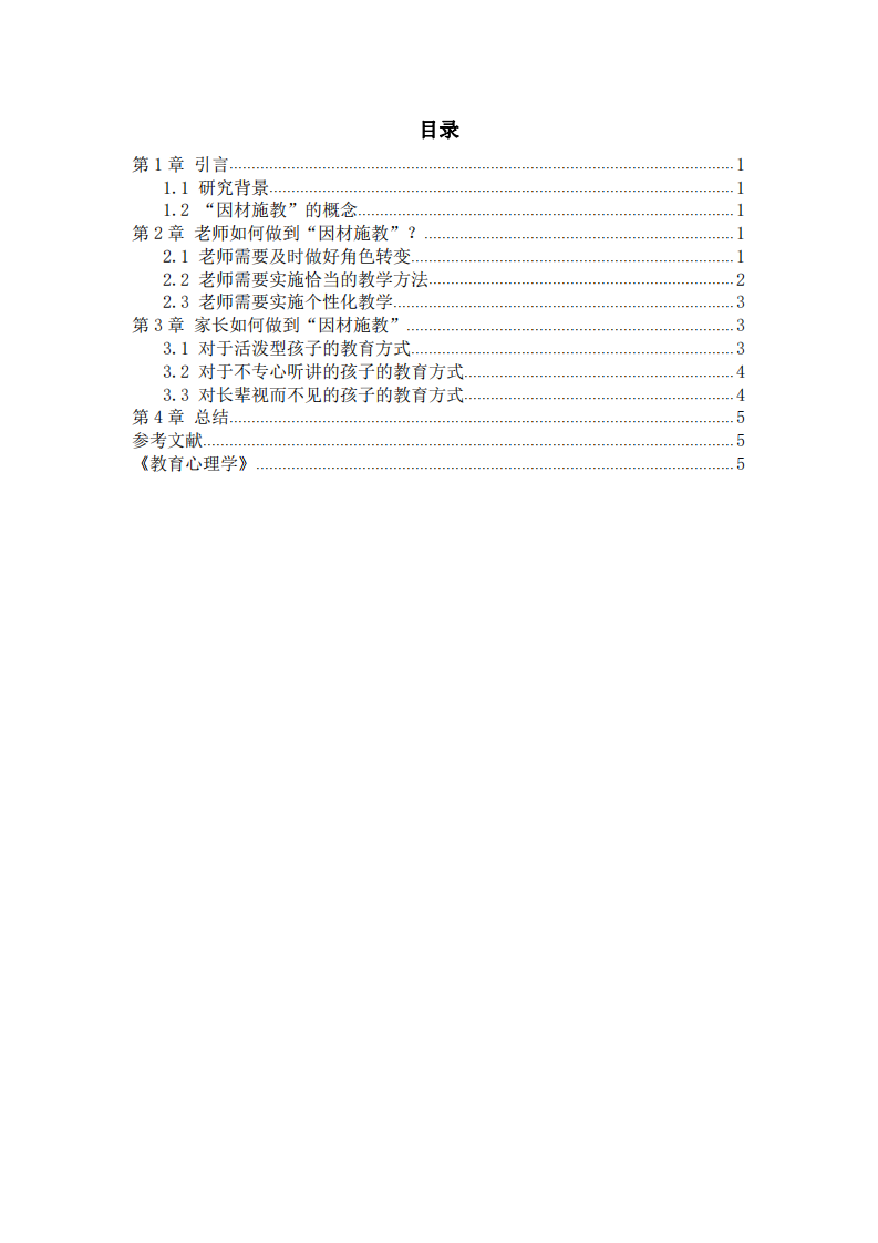 老師和家長應(yīng)如何因材施教  -第3頁-縮略圖