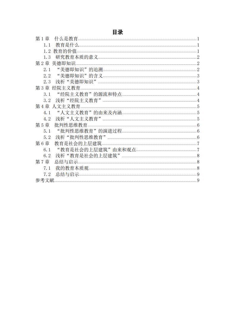 “何为教育？” ——浅析教育的本质-第3页-缩略图