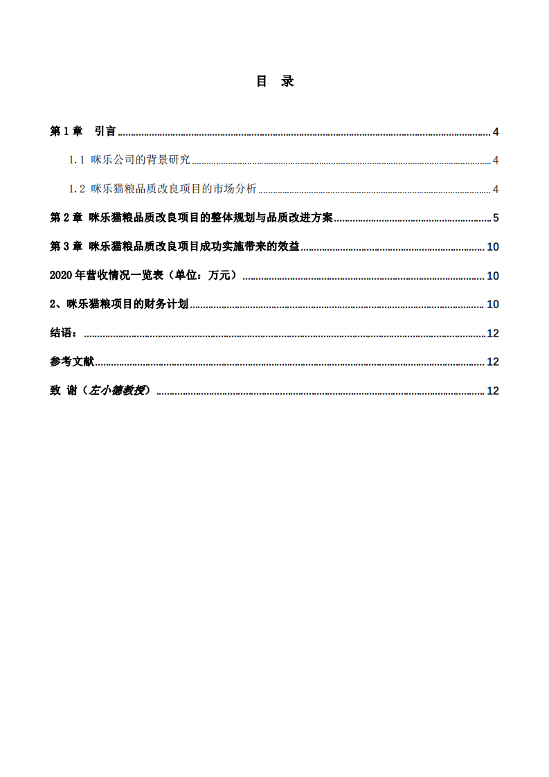 咪樂貓糧品質(zhì)改良項(xiàng)目-第3頁-縮略圖