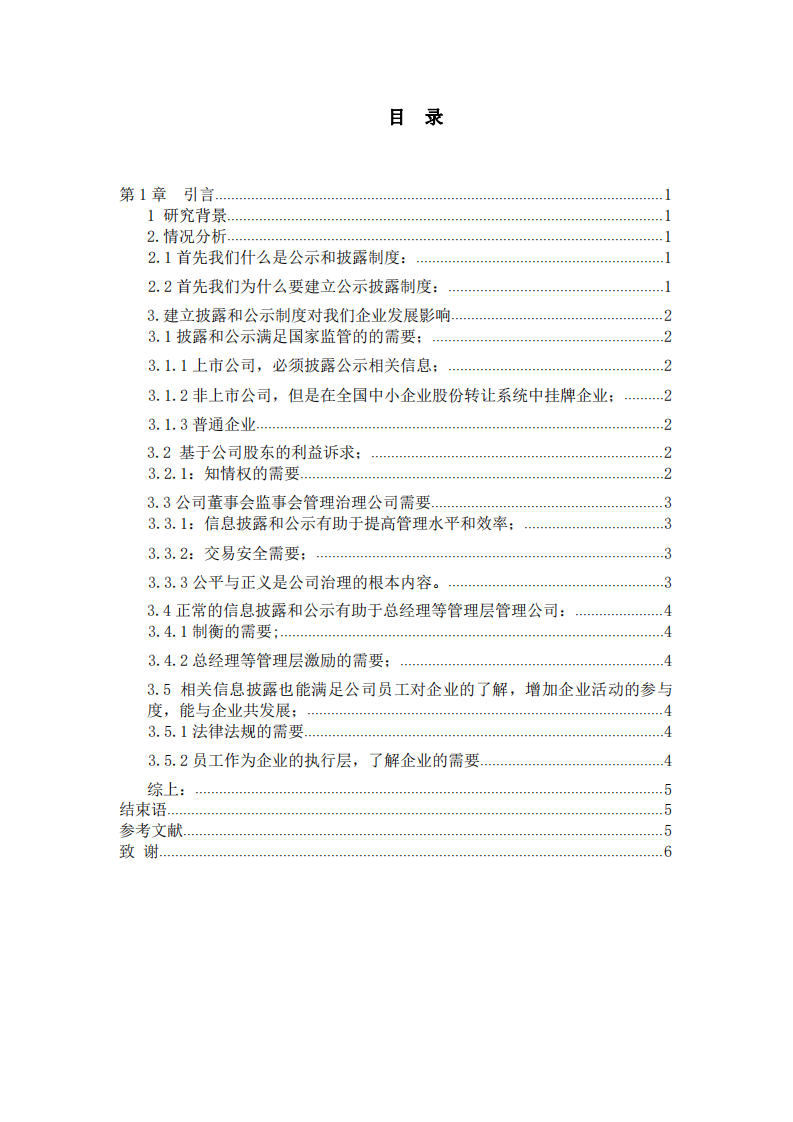 企业公示和披露制度对企业发展的意义-第3页-缩略图