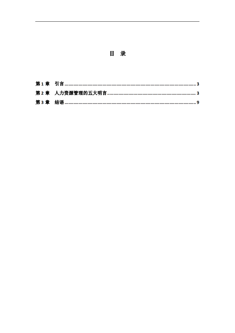 論人力資源管理的五句明言-第3頁-縮略圖