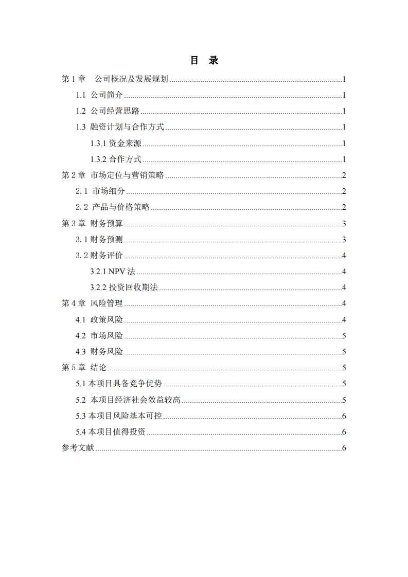 X教育培训公司商业计划书-第3页-缩略图