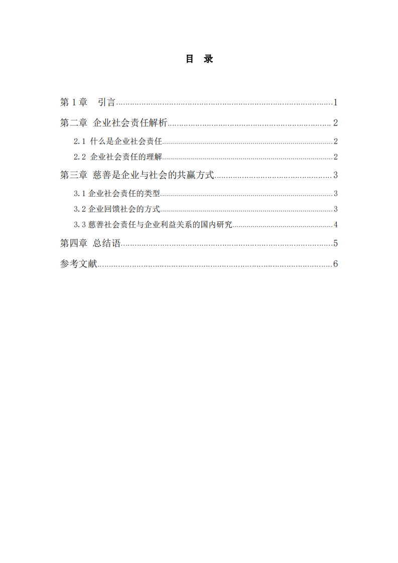 上海某医疗投资管理公司实施慈善事业与企业获益简介-第3页-缩略图