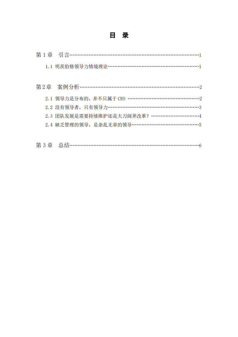 明茨伯格领导力情境理论的案例分析——以YB教育集团招生咨询平台工作场景为例-第3页-缩略图