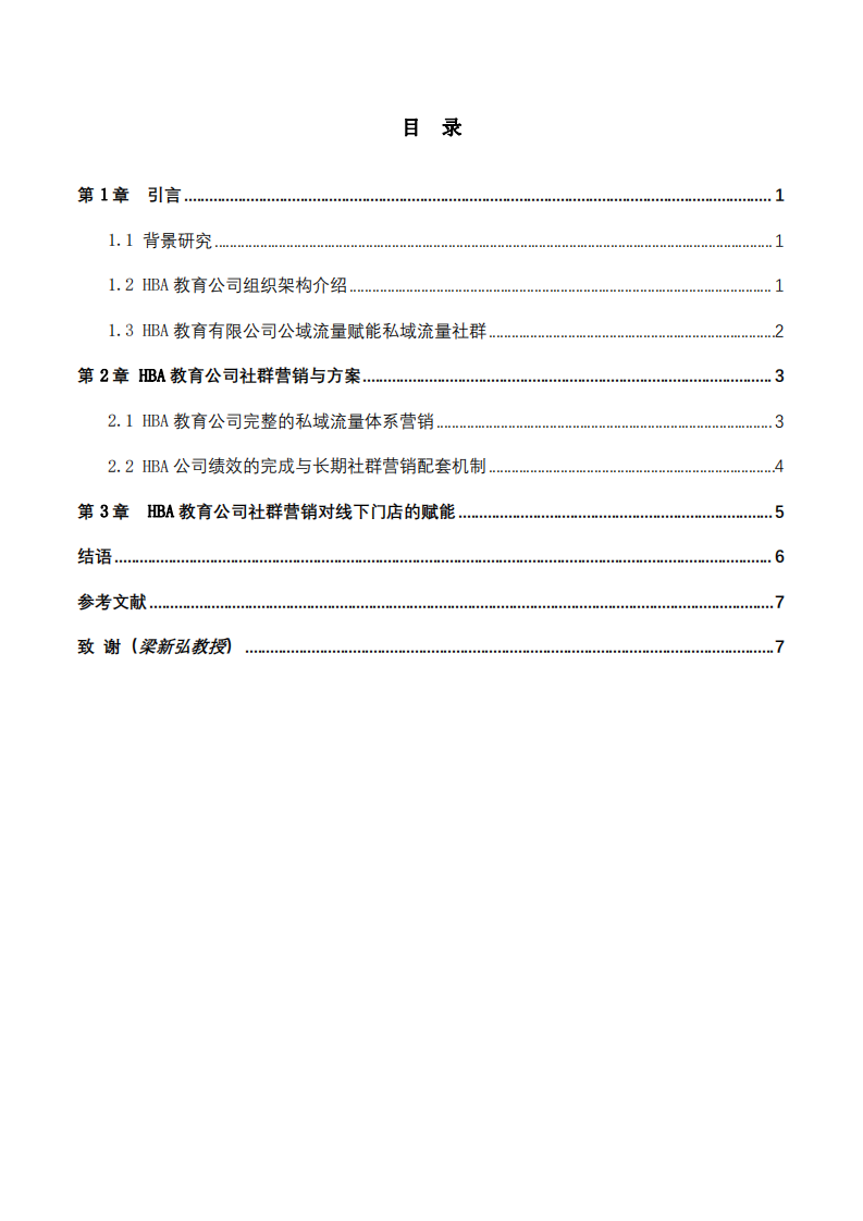 HBA教育公司社群营销策划-第3页-缩略图