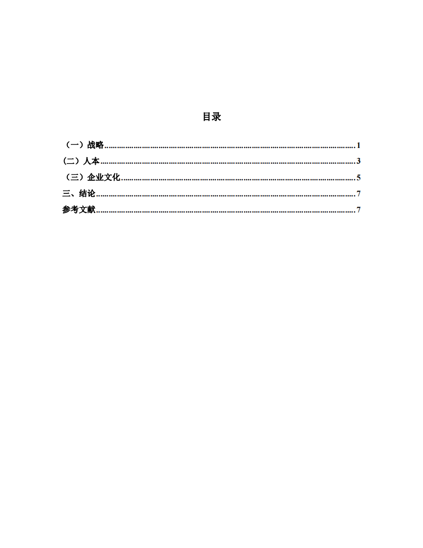 企業(yè)管理的三駕馬車-第3頁-縮略圖