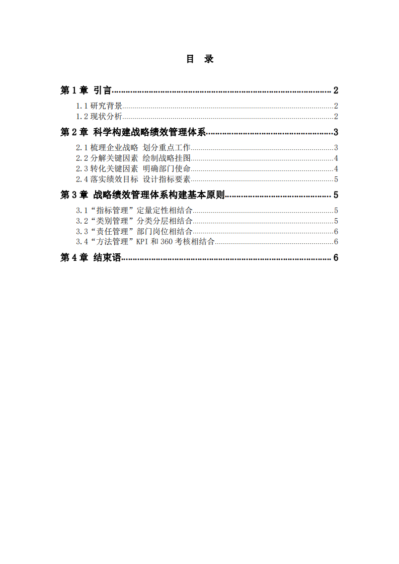 中小企業(yè)戰(zhàn)略績效管理體系構(gòu)建思考-第3頁-縮略圖