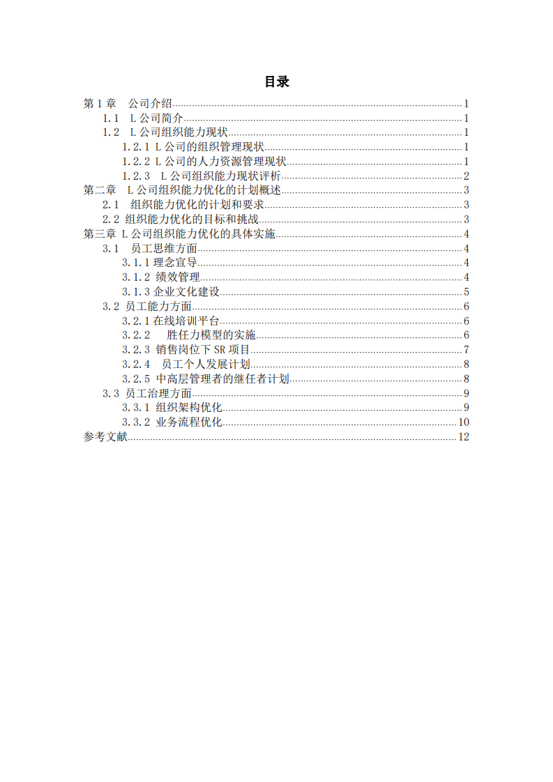 楊三角模型的應(yīng)用-第3頁-縮略圖