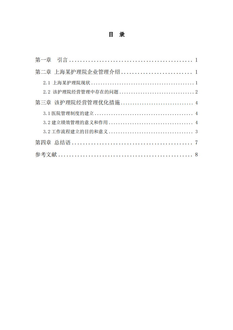 如何看待上海某护理院企业管理的三驾马车-第3页-缩略图