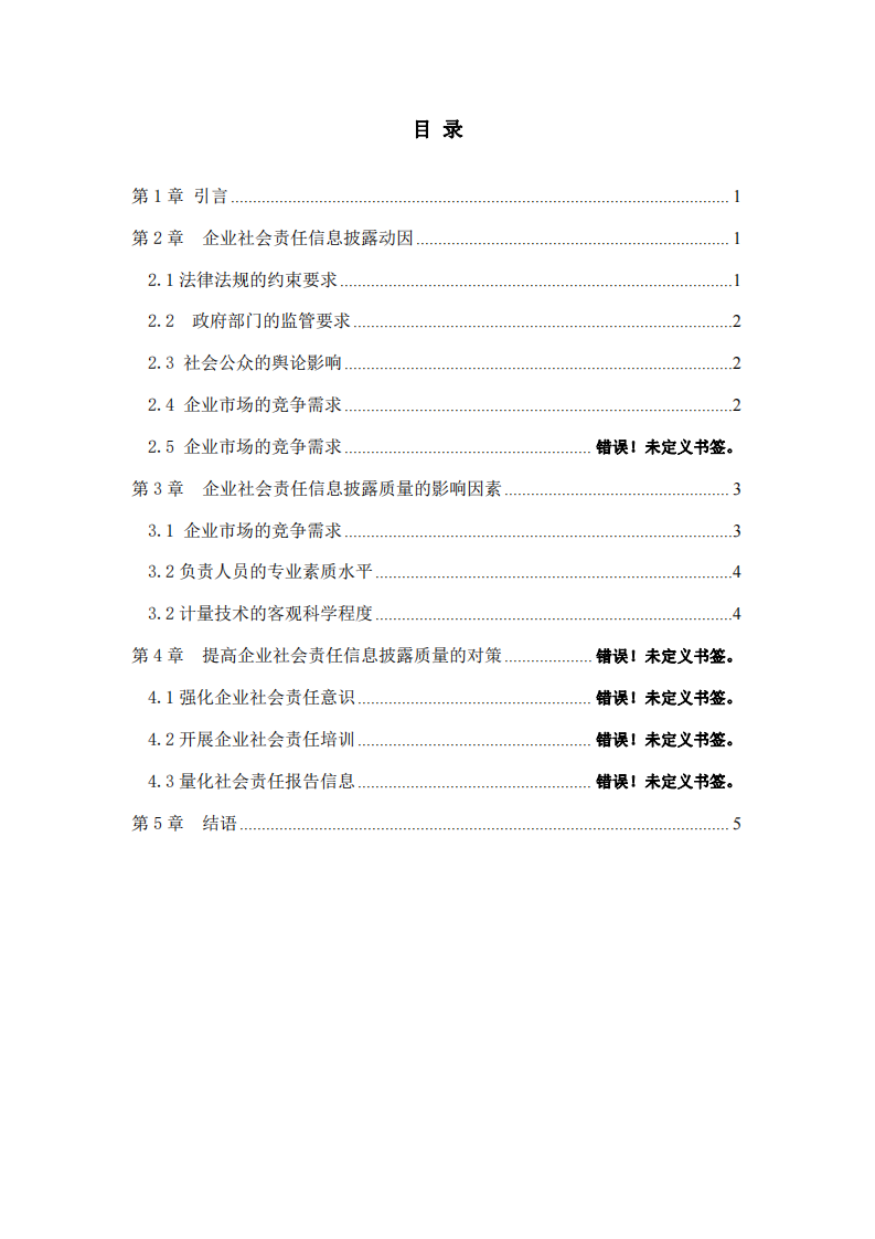 一个典型欧洲企业践行社会责任制度的问题和对策-第3页-缩略图