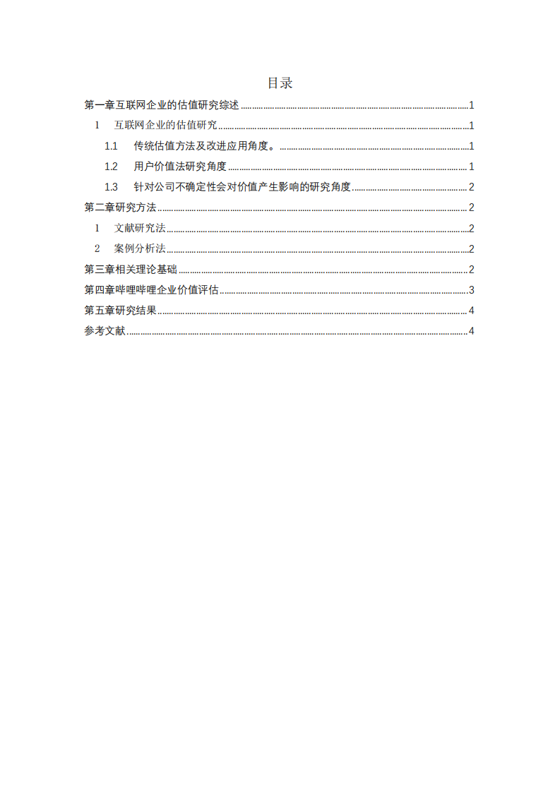 嗶哩嗶哩企業(yè)估值分析-第3頁-縮略圖