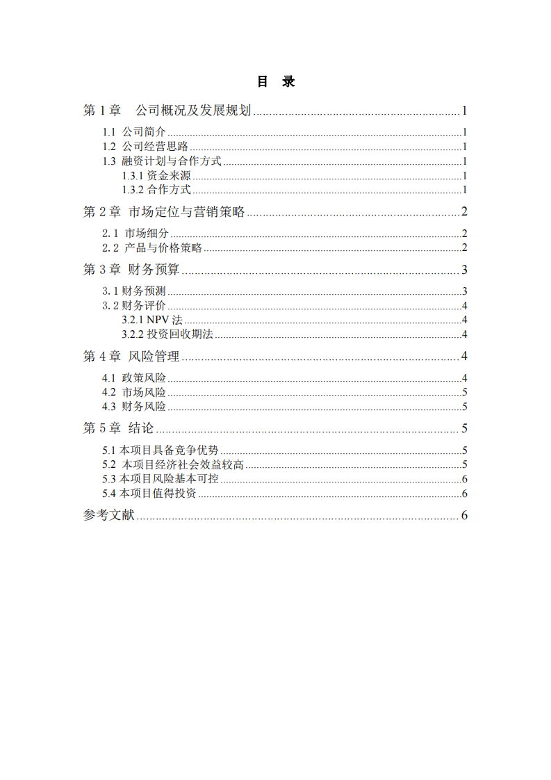 X教育培训公司商业计划书-第3页-缩略图