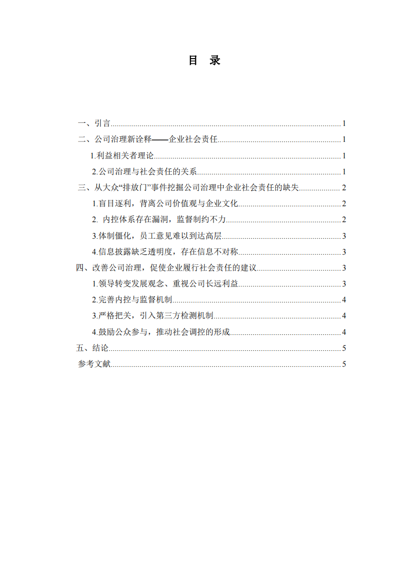 公司治理与社会责任-第3页-缩略图