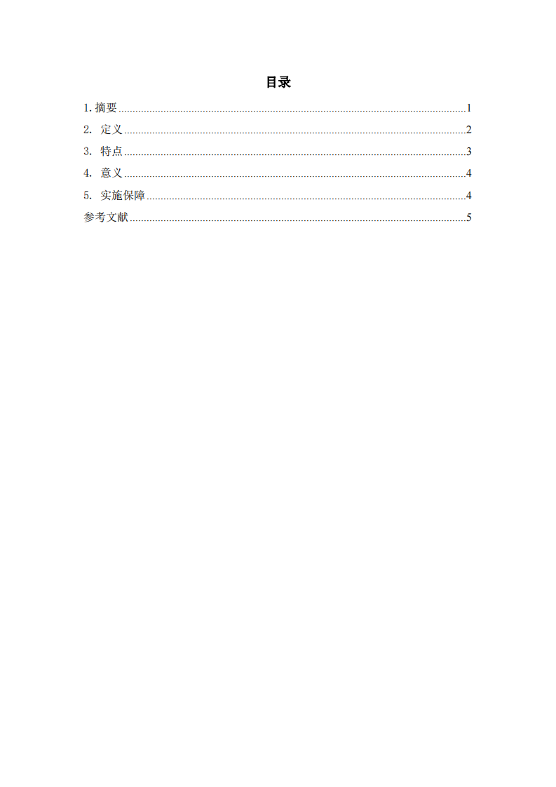 披露制度对企业发展的意义-第2页-缩略图