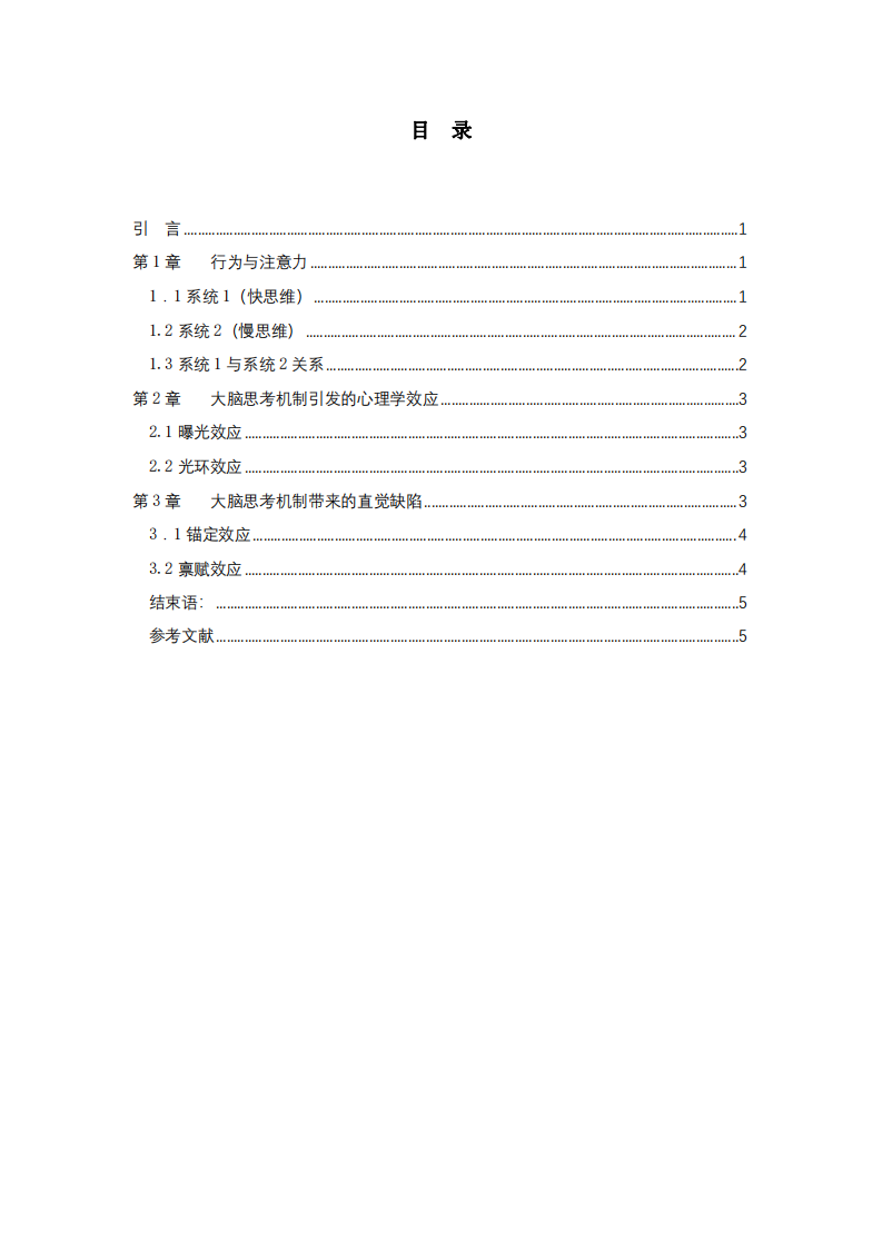 在工作中如何利用快思维和慢思维-第3页-缩略图