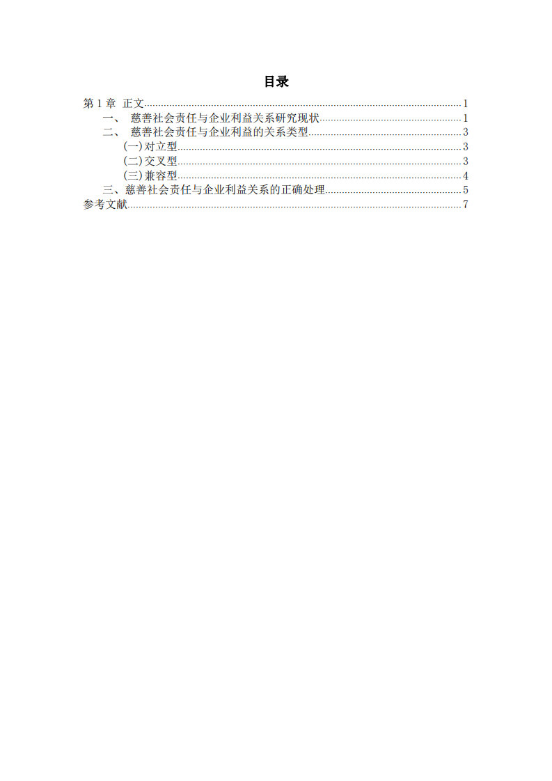 慈善社會(huì)責(zé)任與企業(yè)利益關(guān)系分析-第3頁-縮略圖