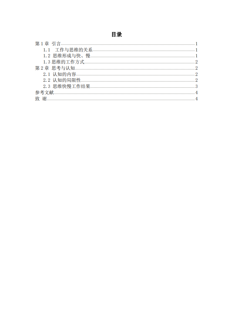 浅谈工作思维中“快”与“慢”-第3页-缩略图