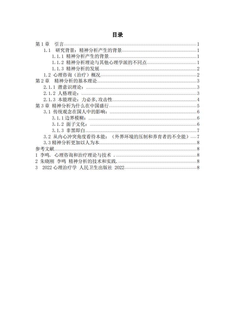 精神分析為什么在中國盛行-第3頁-縮略圖