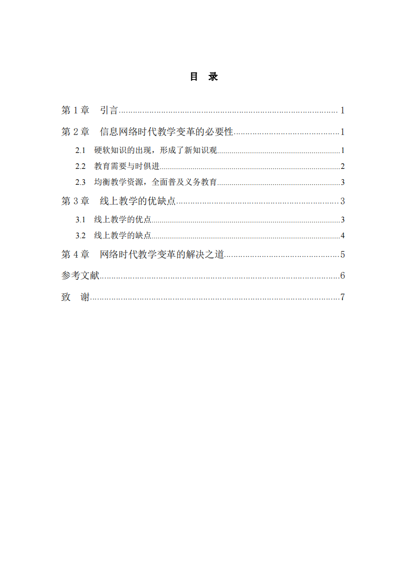 新冠疫情對網(wǎng)絡時代教學變革的啟示-第3頁-縮略圖