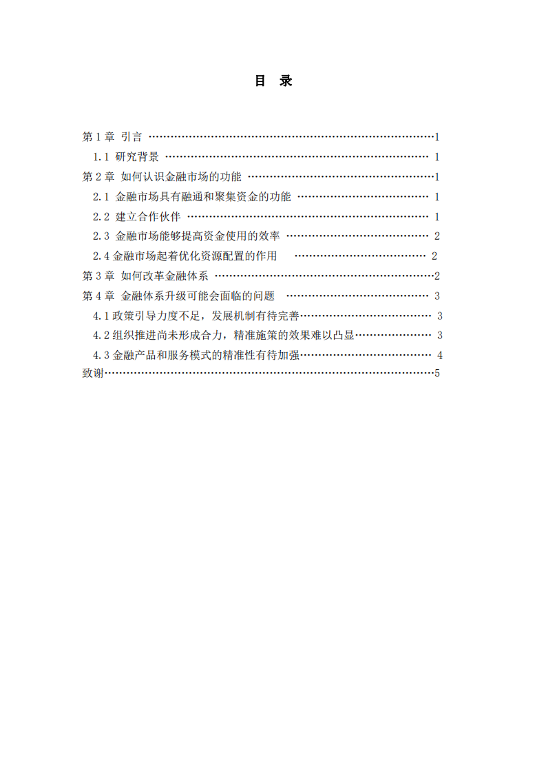 認(rèn)識金融市場-第3頁-縮略圖