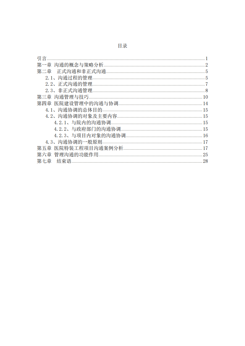  沟通协调与案例分析-第3页-缩略图