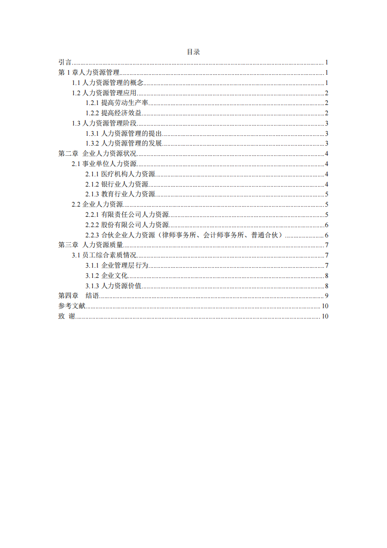 人力資源的價(jià)值-第3頁-縮略圖