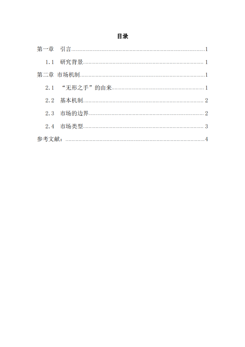 市場機制與“無形之手”-第3頁-縮略圖