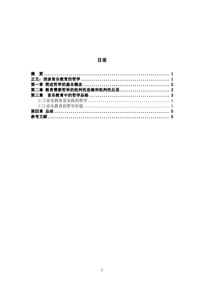 淺談企業(yè)管理的三駕馬車-第3頁-縮略圖