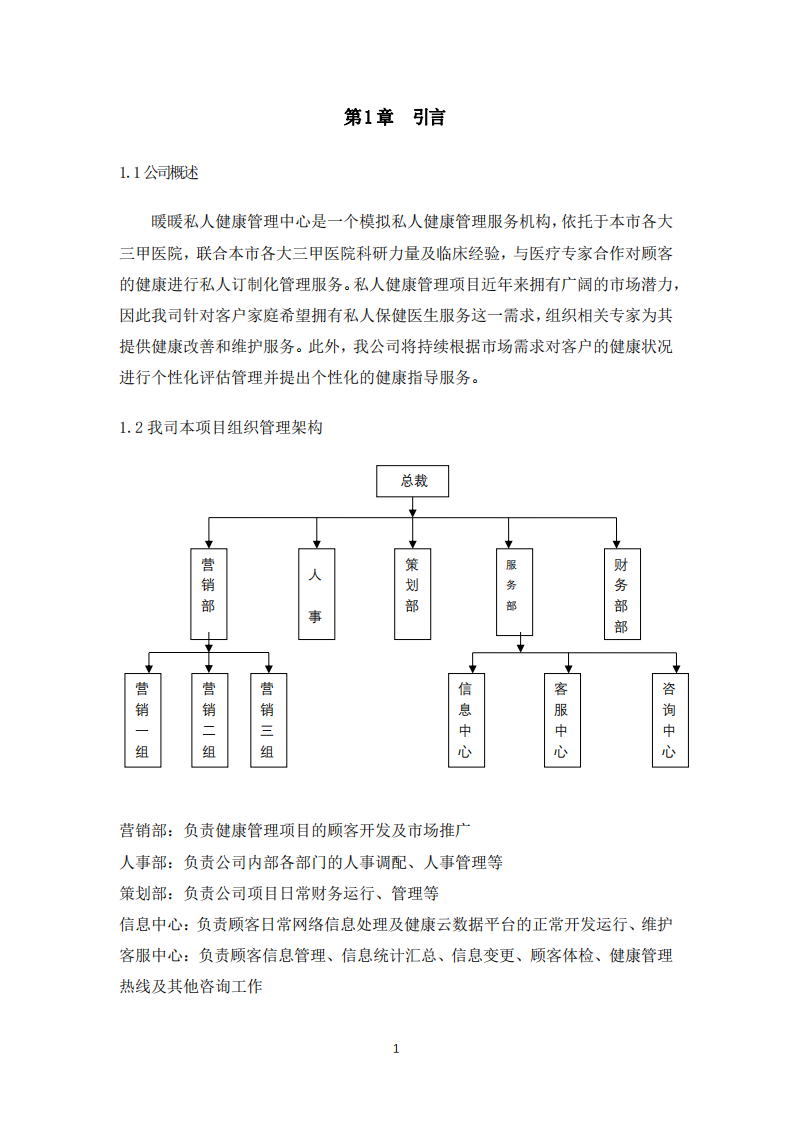 暖暖私人健康管理中心商業(yè)計(jì)劃書-第3頁(yè)-縮略圖