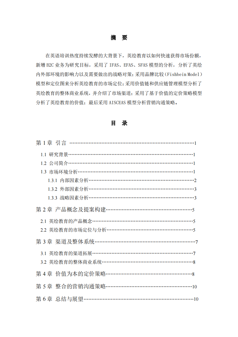 英繪教育英語培訓業(yè)務(wù)市場研究-第2頁-縮略圖